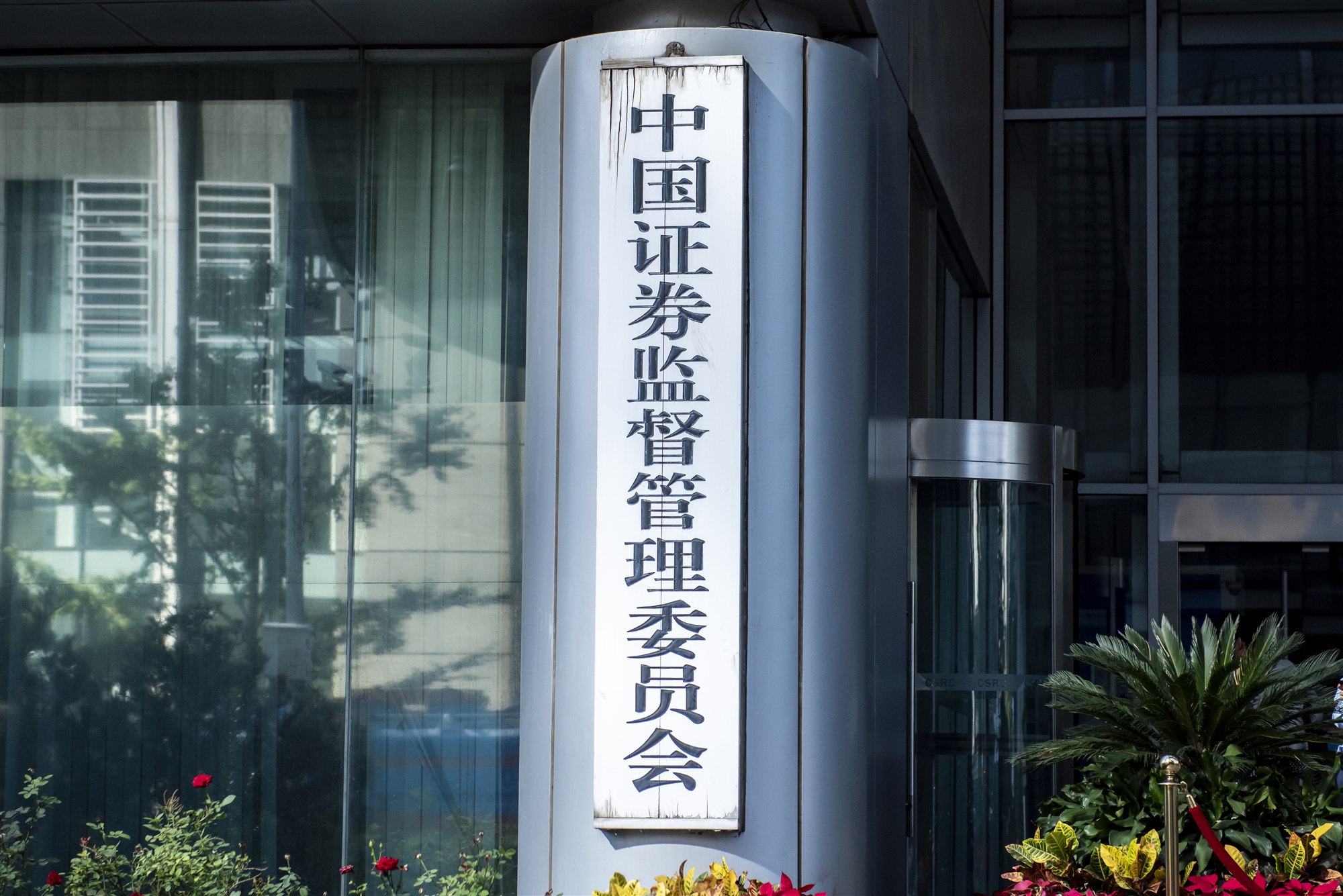 1591927014758534.jpg 尤能证监会1.jpg